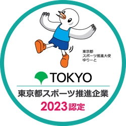 ルネサンス、「東京都スポーツ推進企業」に９年連続で認定！