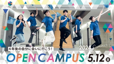 【オープンキャンパスの案内】IPU・環太平洋大学で４年後の自分に会おう！