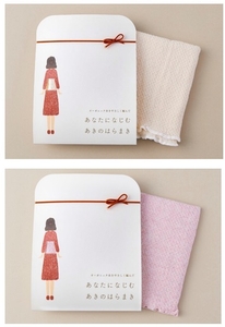 あなたになじむ あきのはらまき