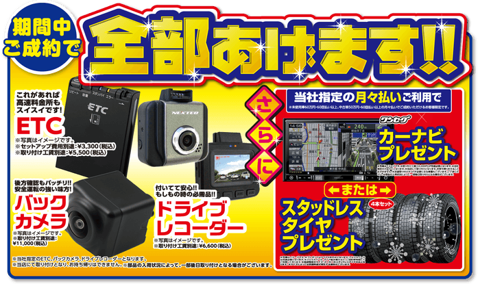 期間中ご成約で豪華特典