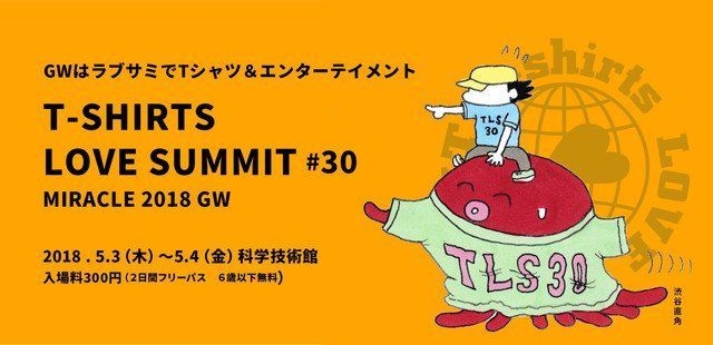 ハードコアチョコレートプレゼンツ、 『Tシャツ・ラブ・サミット#30