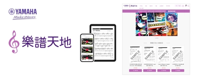 ヤマハ 台湾向け楽譜配信サービス「樂譜天地」リリース
