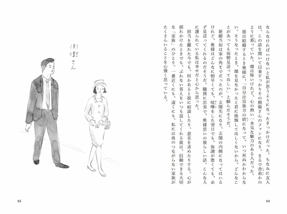 【本文と挿絵サンプル①】