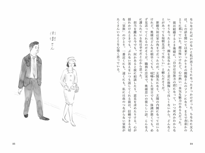 【本文と挿絵サンプル①】