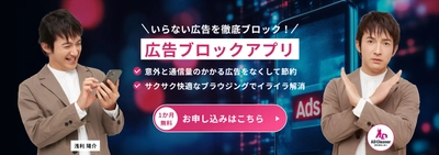 「Glocal ADクリーナー」で快適な閲覧環境を！ グローカルネットが広告ブロックサービスを提供開始