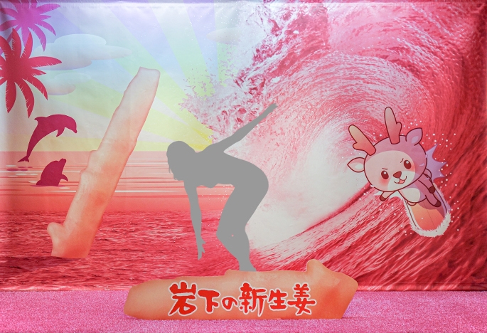PINK GINGER BIG WAVE(撮影イメージ)