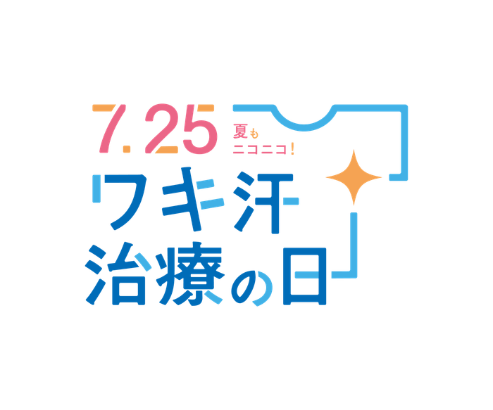 ワキ汗治療の日 ロゴマーク
