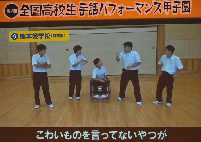 熊本聾学校(第7回大会準優勝)