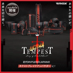 アマチュア格闘技団体 THE TEMPEST の集大成として初開催される『ULTIMA TEMPEST』のオフィシャルサプライヤー就任！