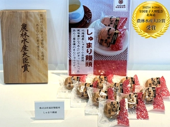 北海道産しゅまり小豆100%使用 福居製餡所の「しゅまり饅頭」が第28回全国菓子大博覧会・北海道で農林水産大臣賞を受賞