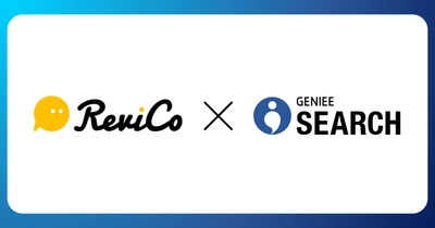 サイト内検索「GENIEE SEARCH」、レビューマーケティングプラットフォーム「ReviCo」と連携！レビューデータを活用した検索機能とAIハッシュタグで顧客体験を向上