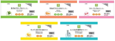 掃除に便利！年間100万個以上販売している人気商品 スマイルライフ「シートクリーナー」各種が増量中！