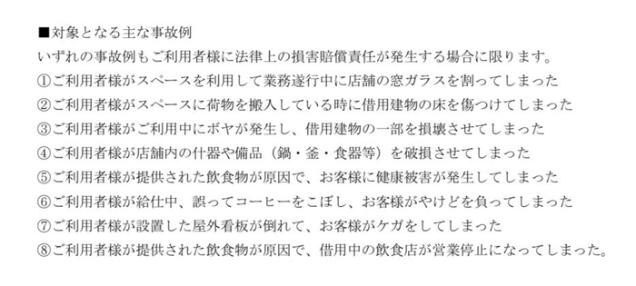 間借り保険の一例