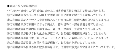 間借り保険の一例　