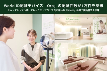 メディロム、World ID認証デバイス「Orb」の認証件数が1万件を突破