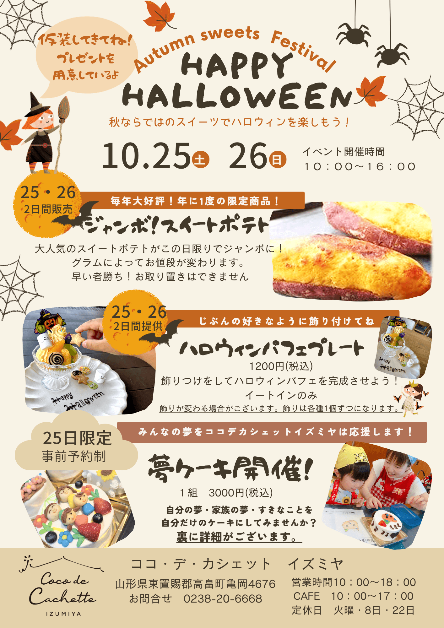 ハロウィンイベント