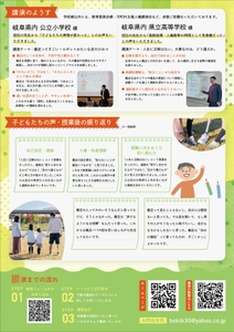 義足パパ大塚一輝　講演チラシ（裏）