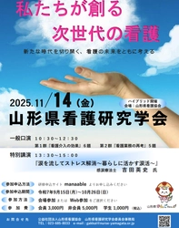 【山形県看護協会主催】看護師向け「涙を流してストレス解消～暮らしにいかす涙活（るいかつ）～」研修11月14日に開催