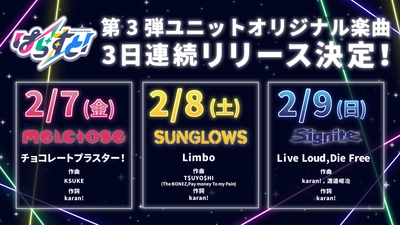 VTuberプロジェクト「ぱらすと！」からユニットオリジナル楽曲第3弾のリリース決定！楽曲提供は「karan! / 渡邉峻冶」「T$UYO$HI」「KSUKE」の3名！