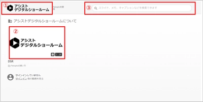 アシスト、「Panopto」を活用した顧客向け動画サービス基盤「デジタルショールーム」の公開を開始