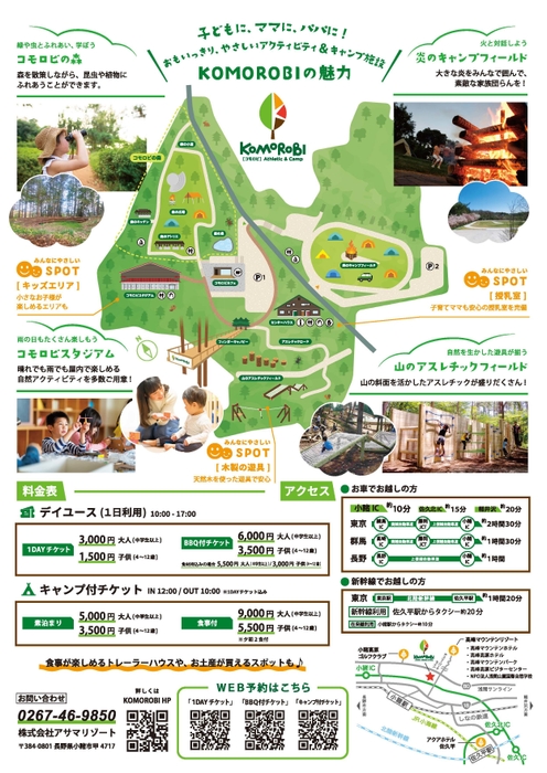 【KOMOROBI Athletic&Camp(コモロビ アスレチック アンド キャンプ)】