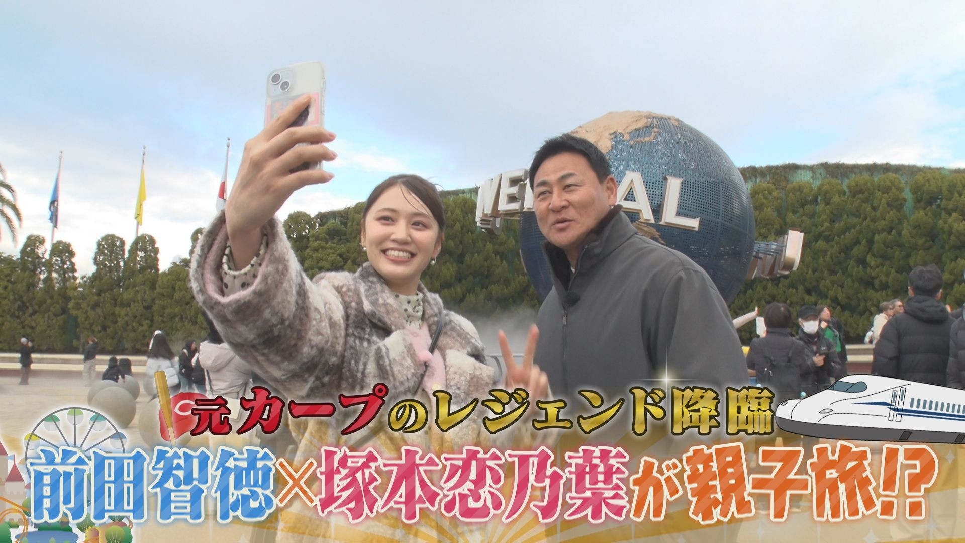 【スナックコットン】レジェンド前田智徳 親子旅に密着!新幹線でUSJに行くの巻 2月26日(木)深夜0時15分放送