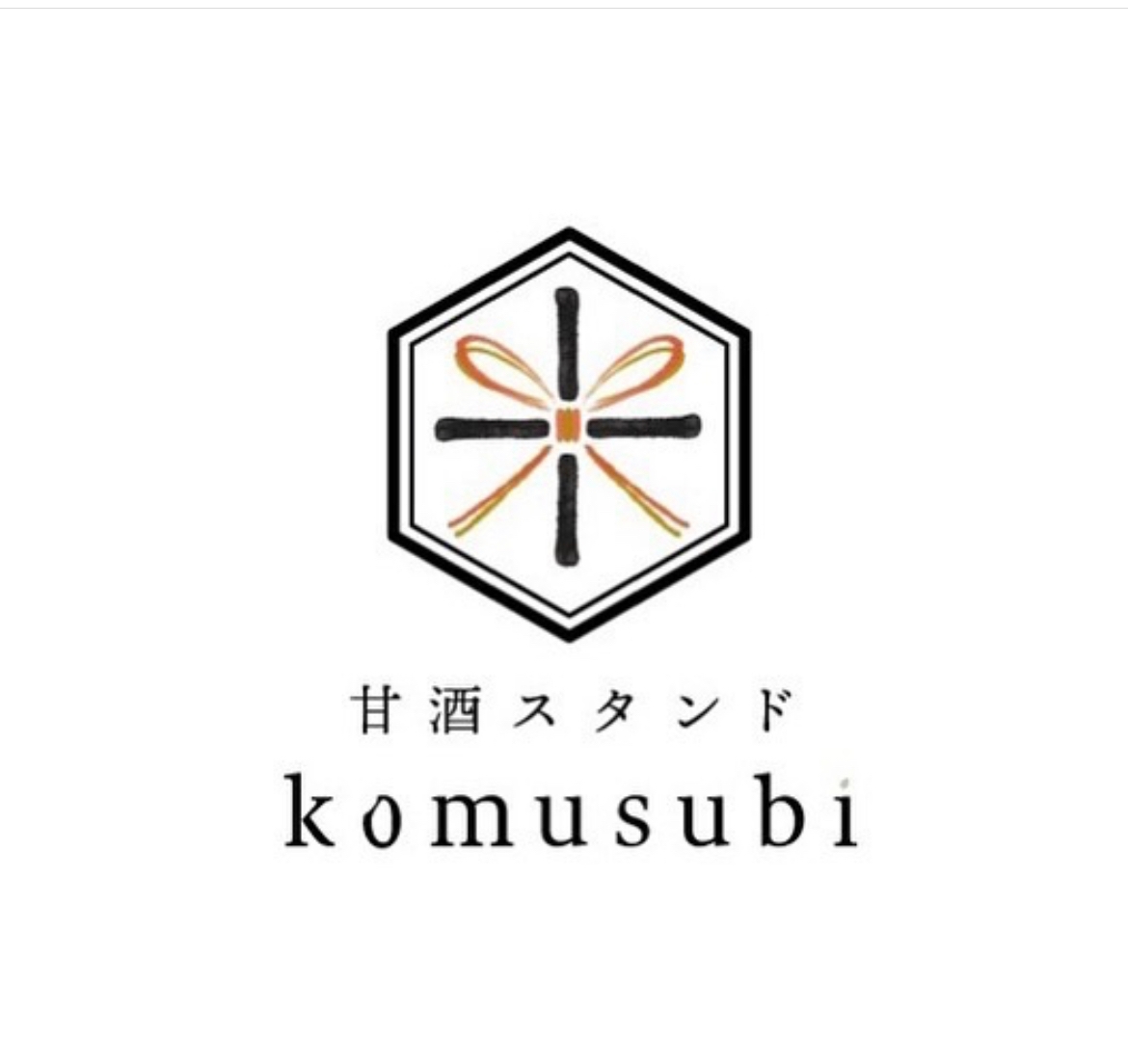 飲めなきゃ全額返金!カクテルコンペ日本大会ファイナリストが誰でも美味しく飲める「甘酒スタンドkomusubi/コムスビ」を原宿にオープン!