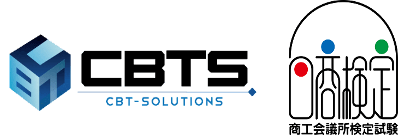 CBTSロゴ、日商検定ロゴ