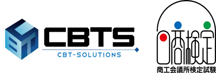 CBTSロゴ、日商検定ロゴ