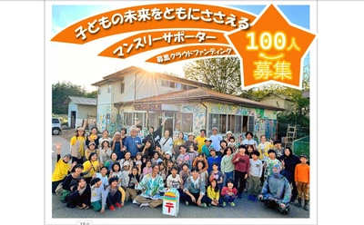 不登校の子どもたちに「居場所」を――