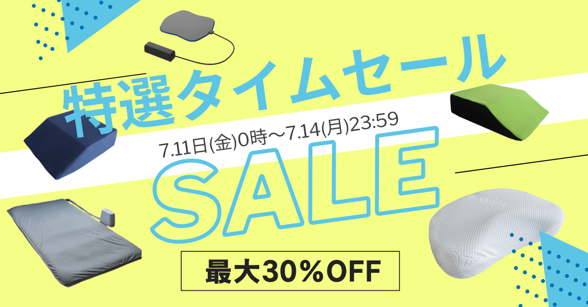 【Amazon プライムデー】7/11~7/14開催！人気の足枕や動く寝具が最大30％OFF