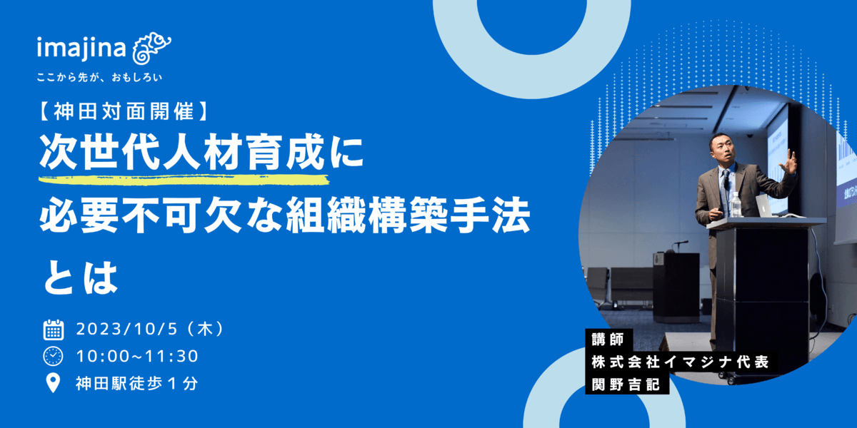 10/5(木)東京・神田にて、「次世代人材採用・育成のためのインナーブランディング手法」をテーマにしたセミナーを開催