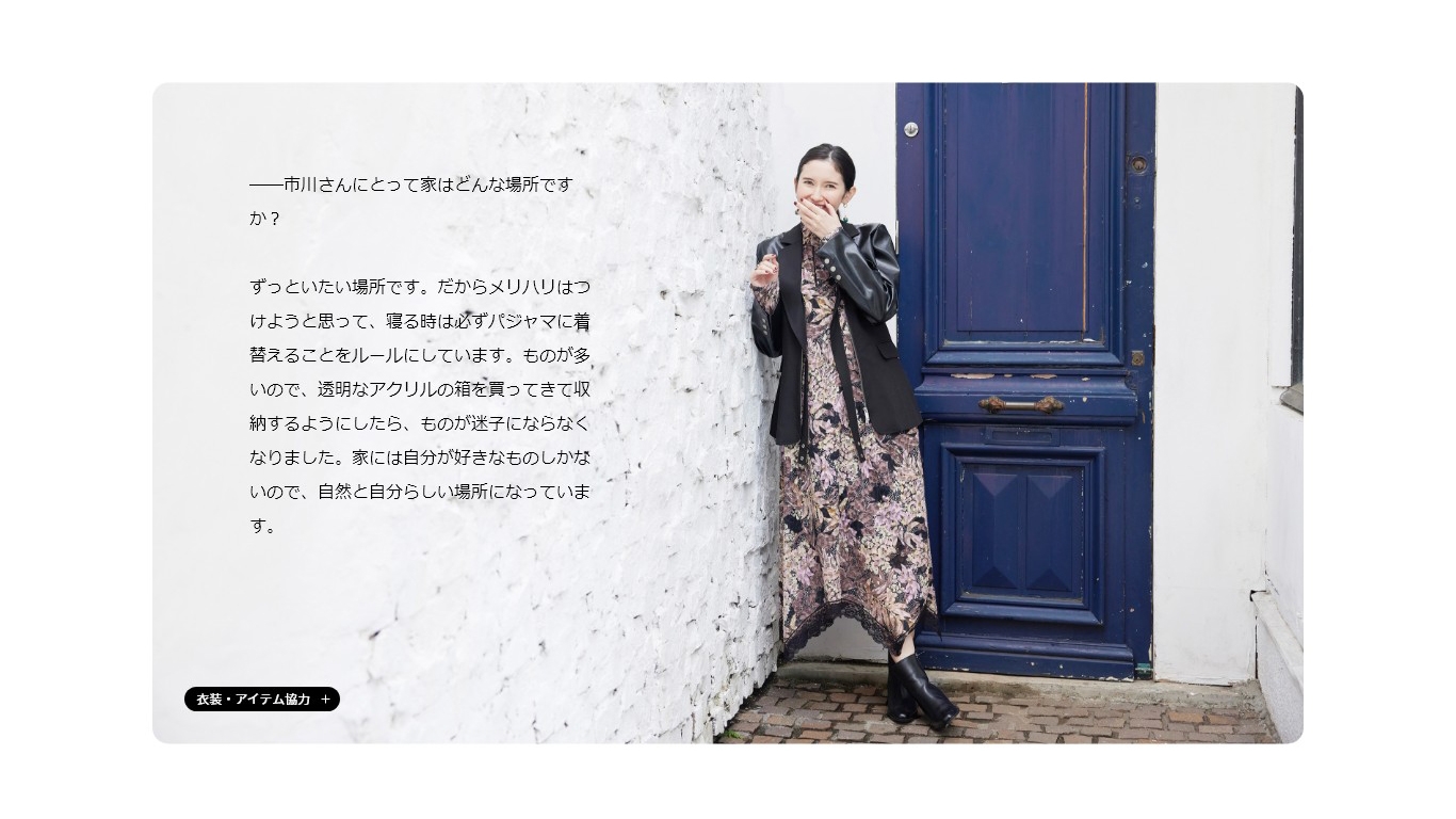 「マドリーム」Vol.47インタビュー:市川紗椰さん