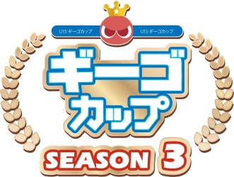ぷよぷよeスポーツU-15『ギーゴカップ』SEASON3 全国8会場と決勝大会の全9戦を開催！