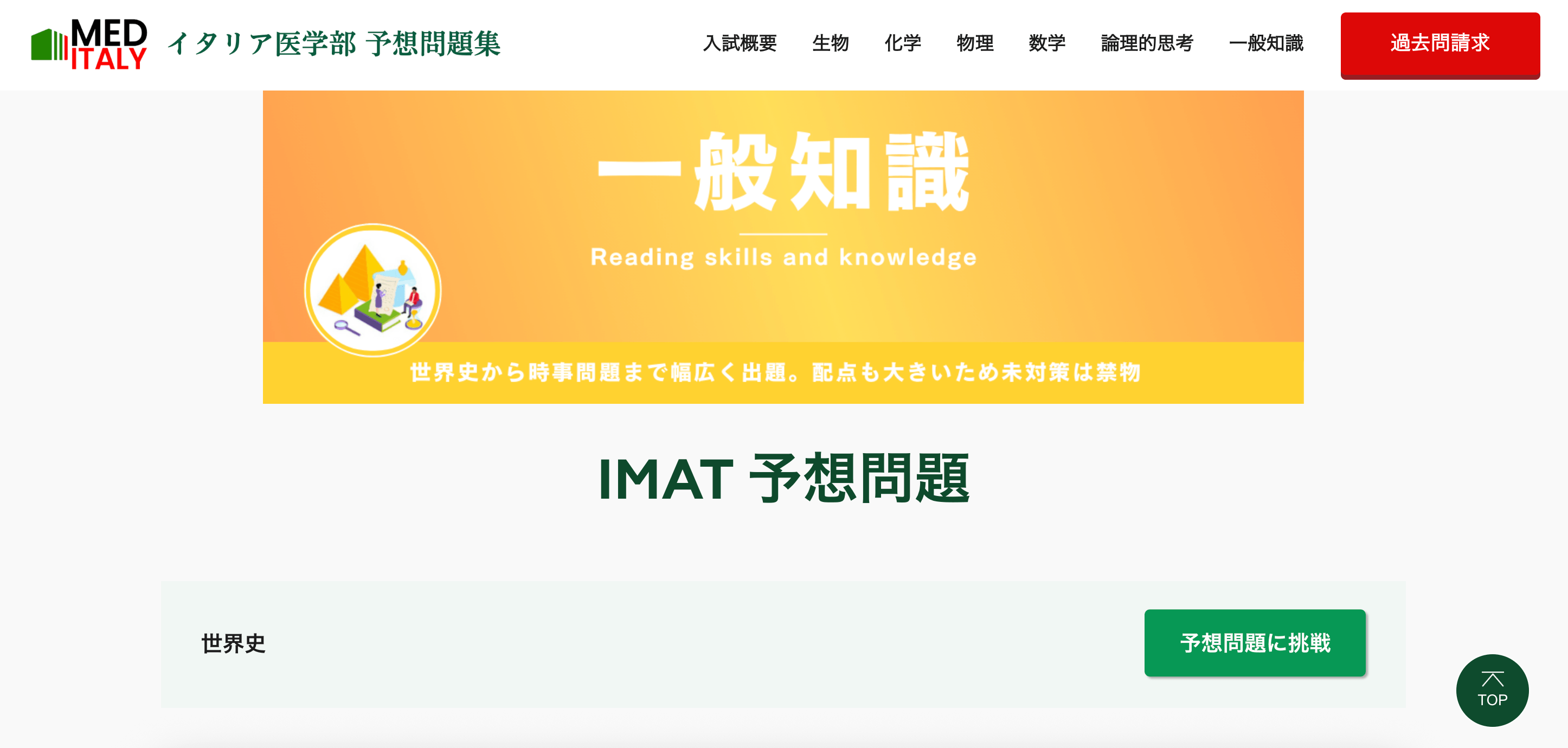 一般知識(General knowledge)