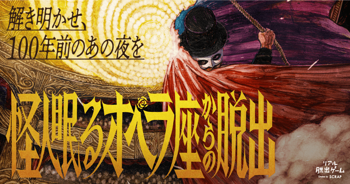 ゲーム化のすすめ―続「集団を生き生きさせる」 (1979年) 終天教団』丑寅幽玄（保健省）ルートはデスゲームからの極限脱出
