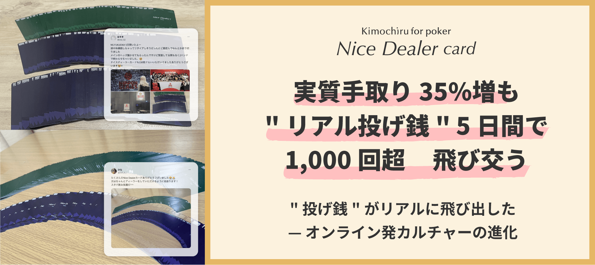 実質手取り35％増も】 “リアル投げ銭”5日間で1,000回超飛び交う