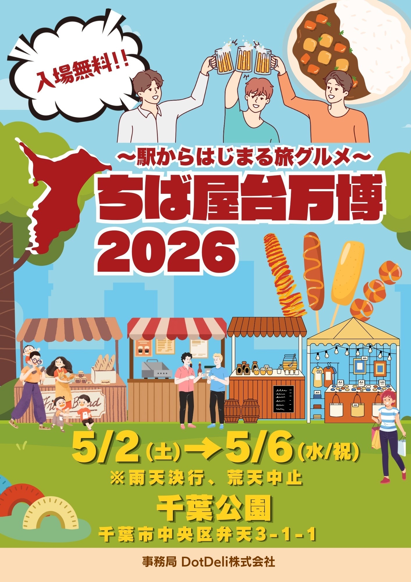 『ちば屋台万博』開催！出店者様募集！