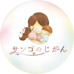 「サンゴのじかん」運営チーム