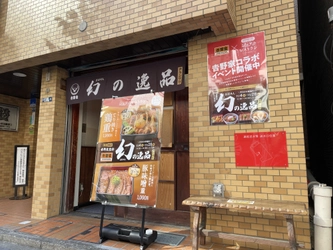 吉野家監修【デビューできなかった逸品】が初解禁！「幻の逸品グランプリ」本日より開催