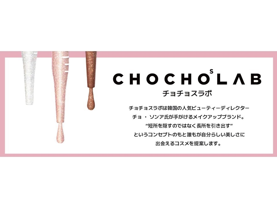 チョチョスラボ 販促画像 画像はイメージです。