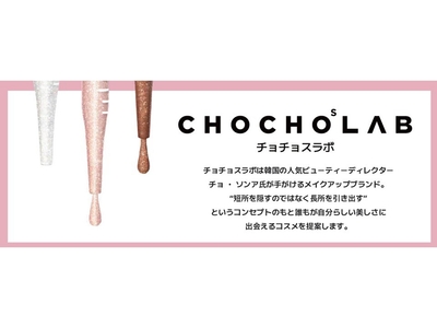 チョチョスラボ　販促画像　画像はイメージです。