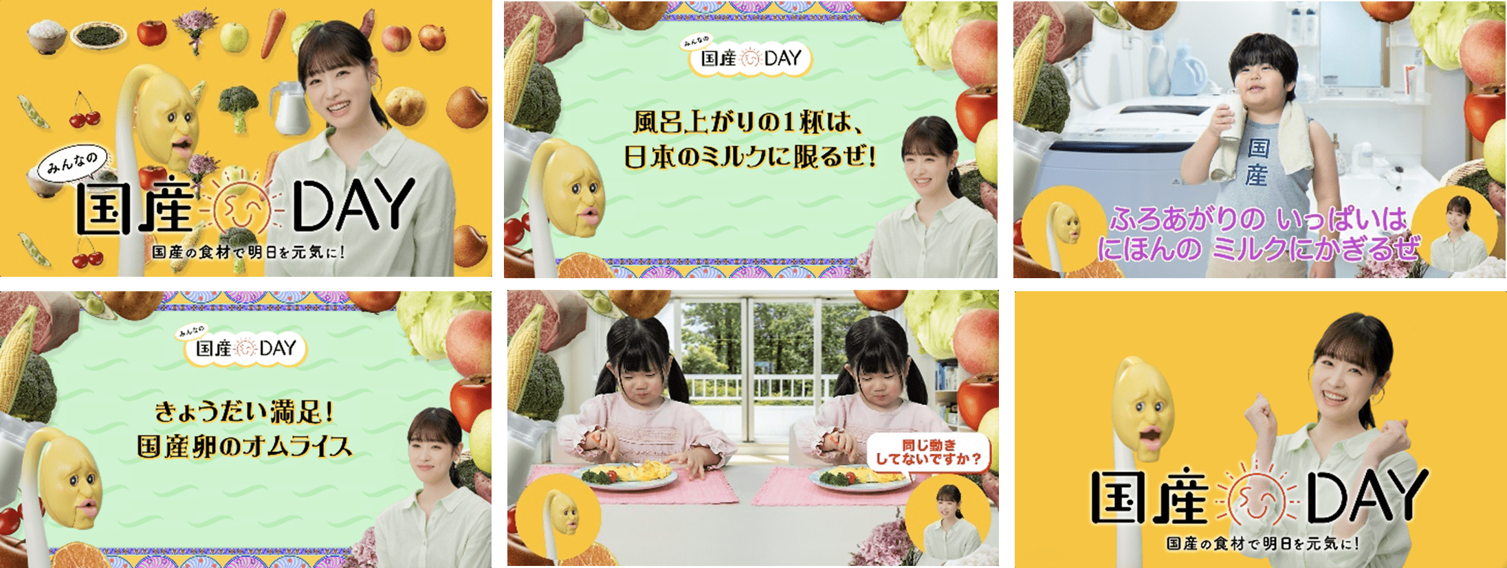 「みんなの国産DAY!篇(フルバージョン)」