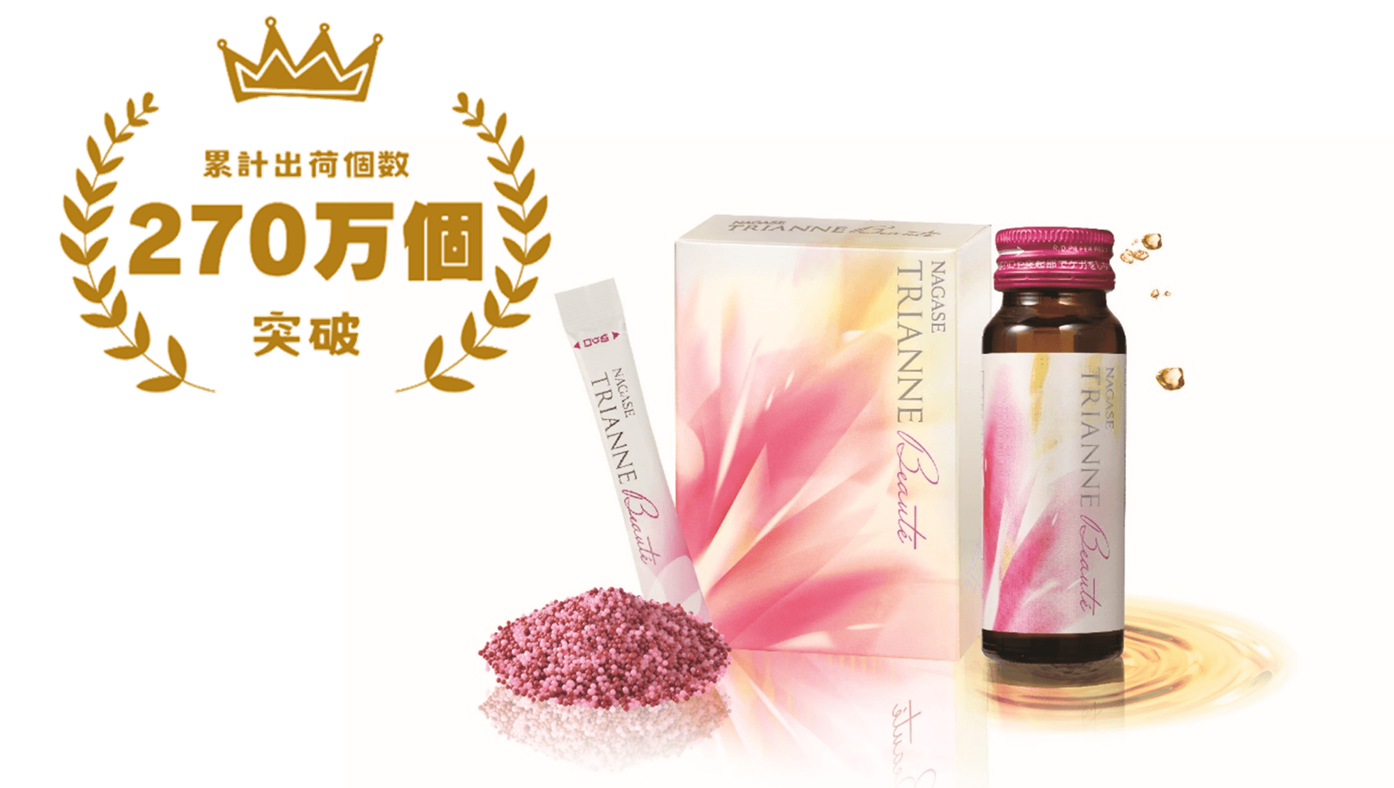 ぴろ１６５　ナガセ化粧品　ロズマリスト【新品】 株式会社ナガセビューティケァ」のプレスリリース