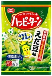 新潟県産くろさき茶豆のパウダー使用 ゆでたてのえだ豆の風味と 「ハッピーターン」の甘じょっぱさのハーモニー♪ 『ハッピーターン えだ豆味』期間限定発売！