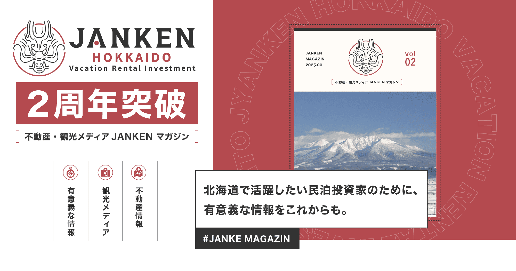 記事コンテンツ数が60件を突破!不動産投資家に寄り添うメディア「JANKENマガジン」