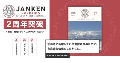 JANKENを支える不動産・観光メディア「JANKENマガジン」が、開始から2年を突破！