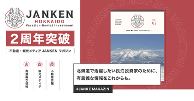 記事コンテンツ数が60件を突破！不動産投資家に寄り添うメディア「JANKENマガジン」