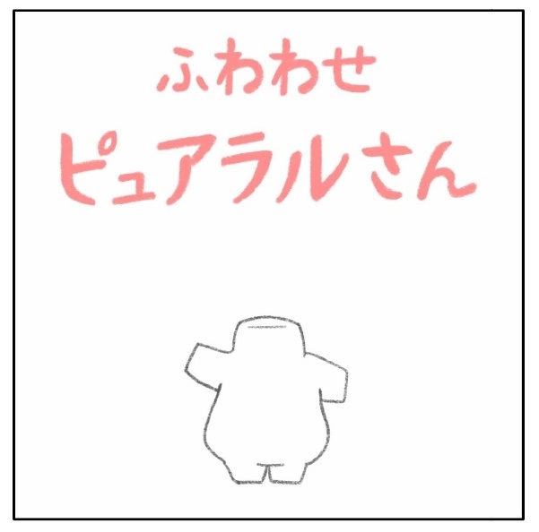 「ピュアラルグミ」WEB動画マンガ「ふわわせ ピュアラルさん」 一般募集した癒しフレーズを使用した動画マンガを展開！