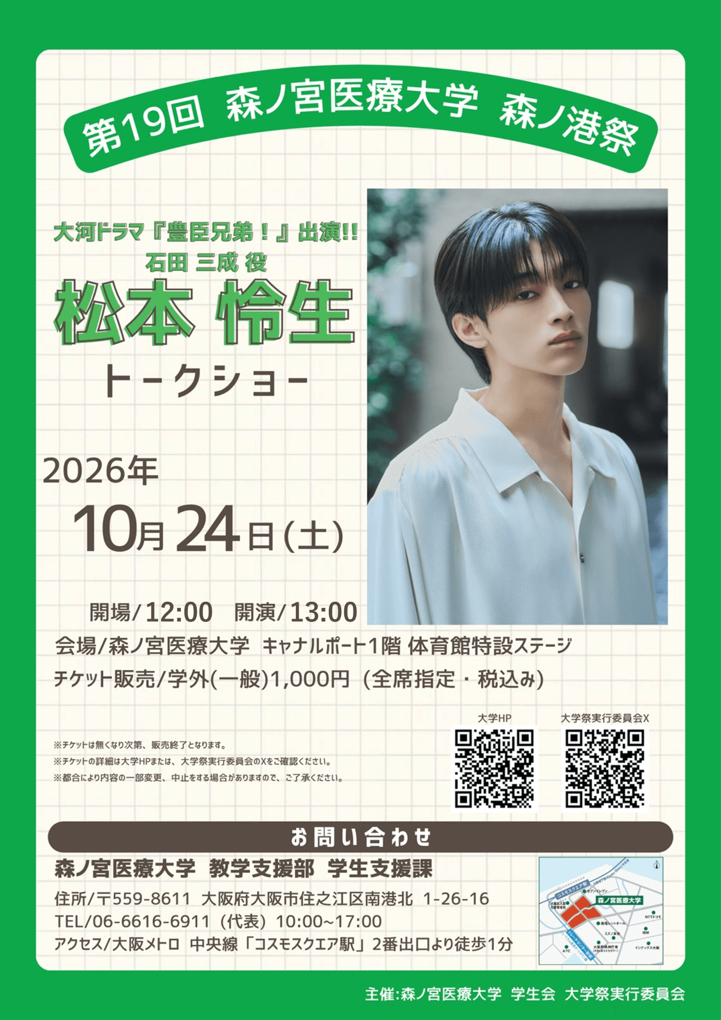 リレー方式ラーメン企画「POPUPラーメン」東京都豊洲エリア第2弾はミシュランスターシェフ監修「柳麺」(Produced by黒揚羽森住)が登場!『森住康二 らぁ麺職人歴30周年』記念特別出店!